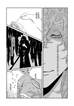 Page 124 of Ukiyo Tensei Kawatare Shinjuutan | 浮世轉生 薄暮情亡史 Ch. 1-6