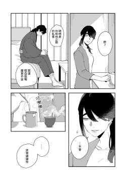 Page 138 of Ukiyo Tensei Kawatare Shinjuutan | 浮世轉生 薄暮情亡史 Ch. 1-6