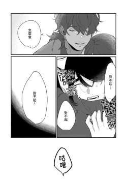 Page 144 of Ukiyo Tensei Kawatare Shinjuutan | 浮世轉生 薄暮情亡史 Ch. 1-6