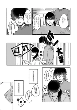 Page 29 of Ukiyo Tensei Kawatare Shinjuutan | 浮世轉生 薄暮情亡史 Ch. 1-6