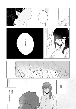Page 40 of Ukiyo Tensei Kawatare Shinjuutan | 浮世轉生 薄暮情亡史 Ch. 1-6