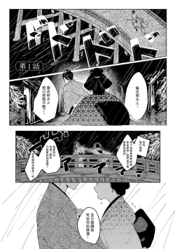 Page 6 of Ukiyo Tensei Kawatare Shinjuutan | 浮世轉生 薄暮情亡史 Ch. 1-6