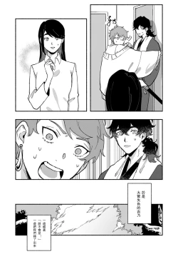 Page 75 of Ukiyo Tensei Kawatare Shinjuutan | 浮世轉生 薄暮情亡史 Ch. 1-6