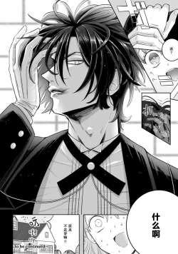 Page 28 of Onee Shitsuji to Ojou-chama | 男大姐执事与大小姐酱 Vol. 1