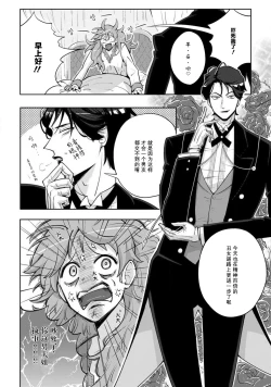 Page 4 of Onee Shitsuji to Ojou-chama | 男大姐执事与大小姐酱 Vol. 1