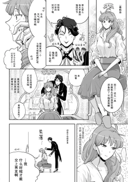 Page 6 of Onee Shitsuji to Ojou-chama | 男大姐执事与大小姐酱 Vol. 1