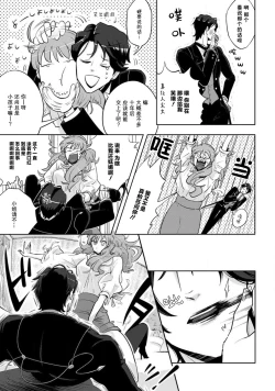 Page 7 of Onee Shitsuji to Ojou-chama | 男大姐执事与大小姐酱 Vol. 1
