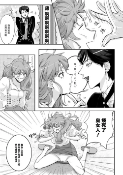 Page 9 of Onee Shitsuji to Ojou-chama | 男大姐执事与大小姐酱 Vol. 1