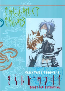 Page 2 of Soratobi Tamashii