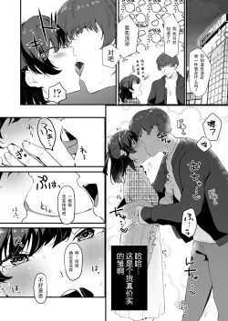 Page 9 of Anata no Tame nara