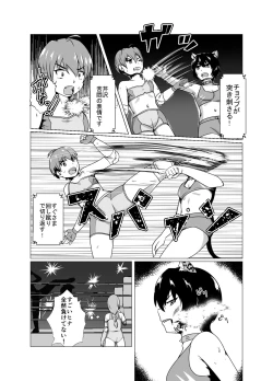 Page 12 of High Voltage Mehyou no Ori