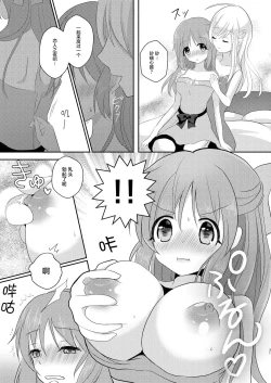 Page 10 of Yotte nante nai desu yo?