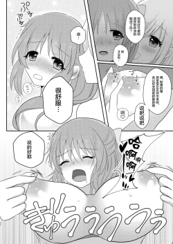 Page 11 of Yotte nante nai desu yo?