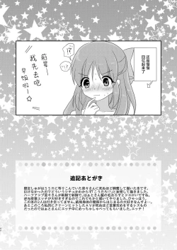 Page 19 of Yotte nante nai desu yo?