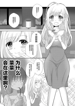 Page 2 of Yotte nante nai desu yo?