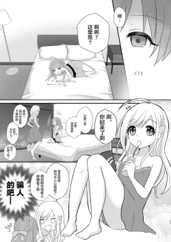 Page 4 of Yotte nante nai desu yo?