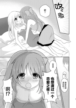 Page 6 of Yotte nante nai desu yo?