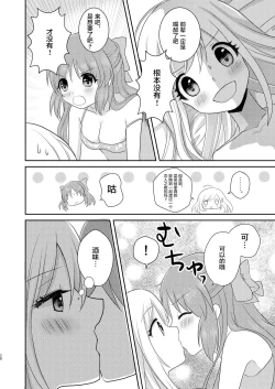 Page 7 of Yotte nante nai desu yo?