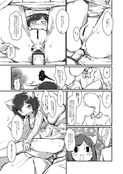 Page 17 of Nekochan to Osshamasu ga