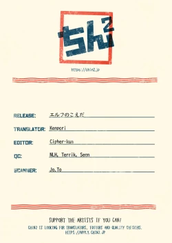 Page 31 of Elf no Koeda