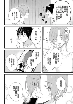 Page 28 of Yabai Yatsu ni Sukareta Hanashi | 被糟糕的家伙给喜欢上了 Ch. 5