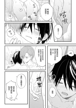 Page 36 of Yabai Yatsu ni Sukareta Hanashi | 被糟糕的家伙给喜欢上了 Ch. 5