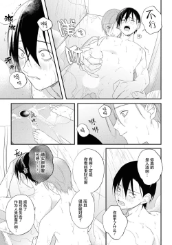 Page 41 of Yabai Yatsu ni Sukareta Hanashi | 被糟糕的家伙给喜欢上了 Ch. 5