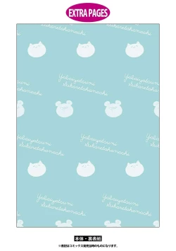 Page 47 of Yabai Yatsu ni Sukareta Hanashi | 被糟糕的家伙给喜欢上了 Ch. 5