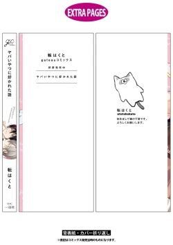 Page 48 of Yabai Yatsu ni Sukareta Hanashi | 被糟糕的家伙给喜欢上了 Ch. 5