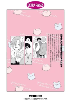 Page 49 of Yabai Yatsu ni Sukareta Hanashi | 被糟糕的家伙给喜欢上了 Ch. 5