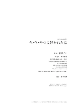 Page 50 of Yabai Yatsu ni Sukareta Hanashi | 被糟糕的家伙给喜欢上了 Ch. 5