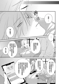 Page 6 of Yabai Yatsu ni Sukareta Hanashi | 被糟糕的家伙给喜欢上了 Ch. 5