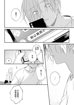 Page 7 of Yabai Yatsu ni Sukareta Hanashi | 被糟糕的家伙给喜欢上了 Ch. 5