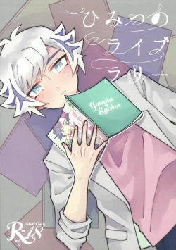 Page 1 of Himitsu no Library