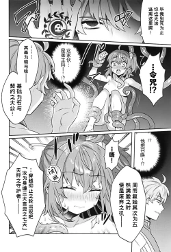 Page 10 of Sennou Inmon Kangoku MA/STER