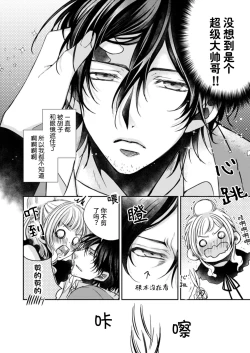 Page 11 of Hitorijime shite miru?| 要独占一下试试看吗？〜坏心眼的老师与超甜的求爱〜