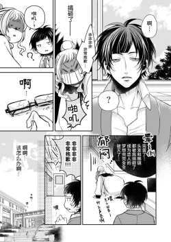 Page 12 of Hitorijime shite miru?| 要独占一下试试看吗？〜坏心眼的老师与超甜的求爱〜