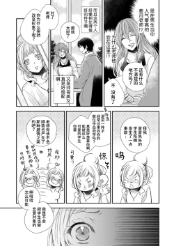 Page 16 of Hitorijime shite miru?| 要独占一下试试看吗？〜坏心眼的老师与超甜的求爱〜