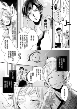 Page 20 of Hitorijime shite miru?| 要独占一下试试看吗？〜坏心眼的老师与超甜的求爱〜