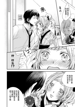Page 21 of Hitorijime shite miru?| 要独占一下试试看吗？〜坏心眼的老师与超甜的求爱〜
