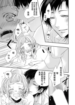 Page 28 of Hitorijime shite miru?| 要独占一下试试看吗？〜坏心眼的老师与超甜的求爱〜