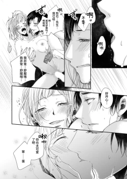 Page 29 of Hitorijime shite miru?| 要独占一下试试看吗？〜坏心眼的老师与超甜的求爱〜