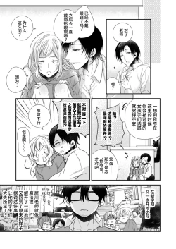 Page 30 of Hitorijime shite miru?| 要独占一下试试看吗？〜坏心眼的老师与超甜的求爱〜