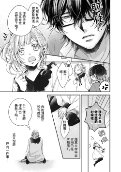 Page 4 of Hitorijime shite miru?| 要独占一下试试看吗？〜坏心眼的老师与超甜的求爱〜