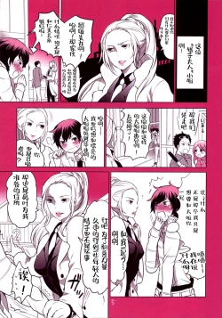 Page 5 of Kachiku Shounen Shasei Kanri