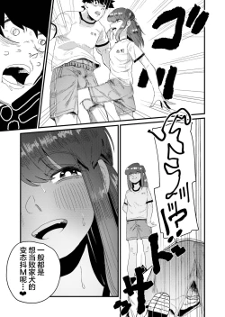 Page 10 of Maso Gari Nishino-san