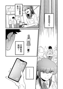 Page 12 of Maso Gari Nishino-san