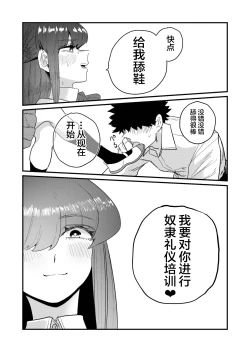 Page 18 of Maso Gari Nishino-san