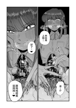 Page 28 of Maso Gari Nishino-san