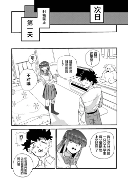 Page 33 of Maso Gari Nishino-san